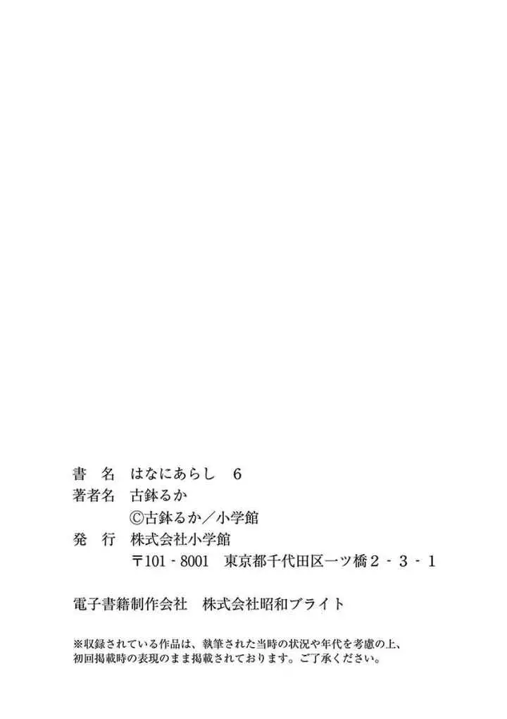 Hana Ni Arashi chapter 73.5 halaman 4