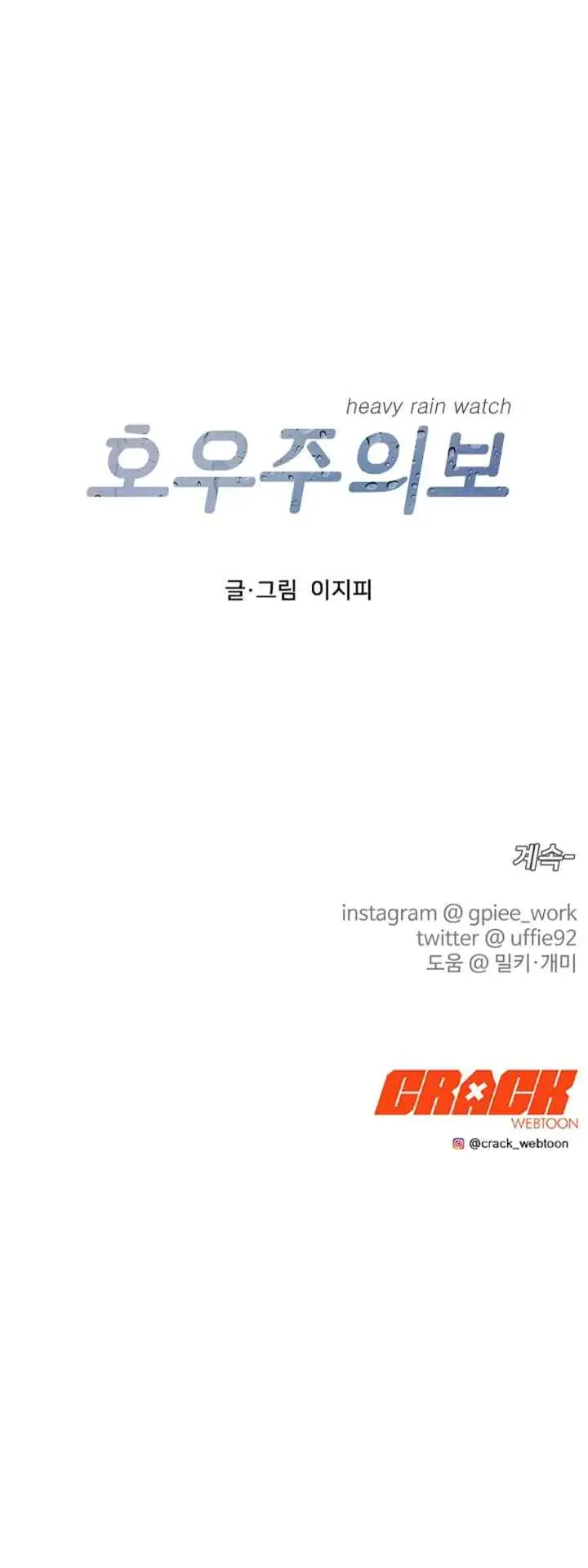 Heavy Rain Watch chapter 0 halaman 20