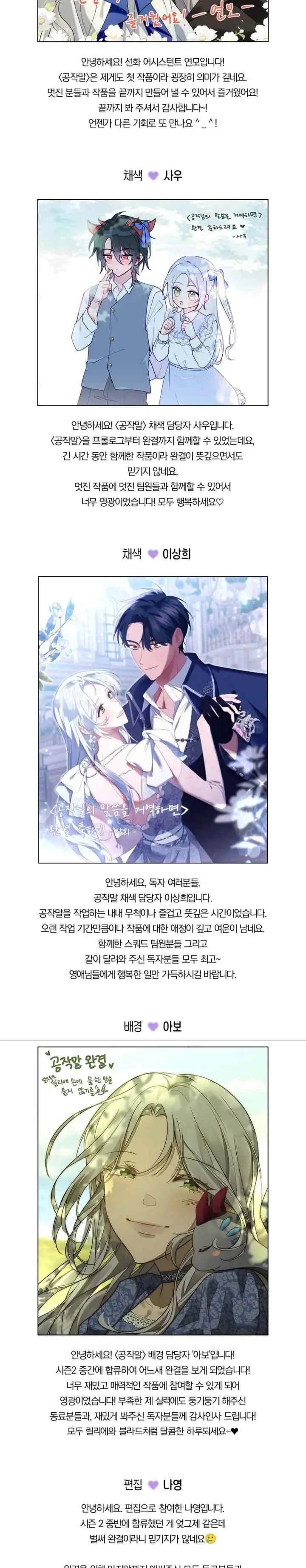 Disobey The Duke If You Dare chapter 97 halaman 11