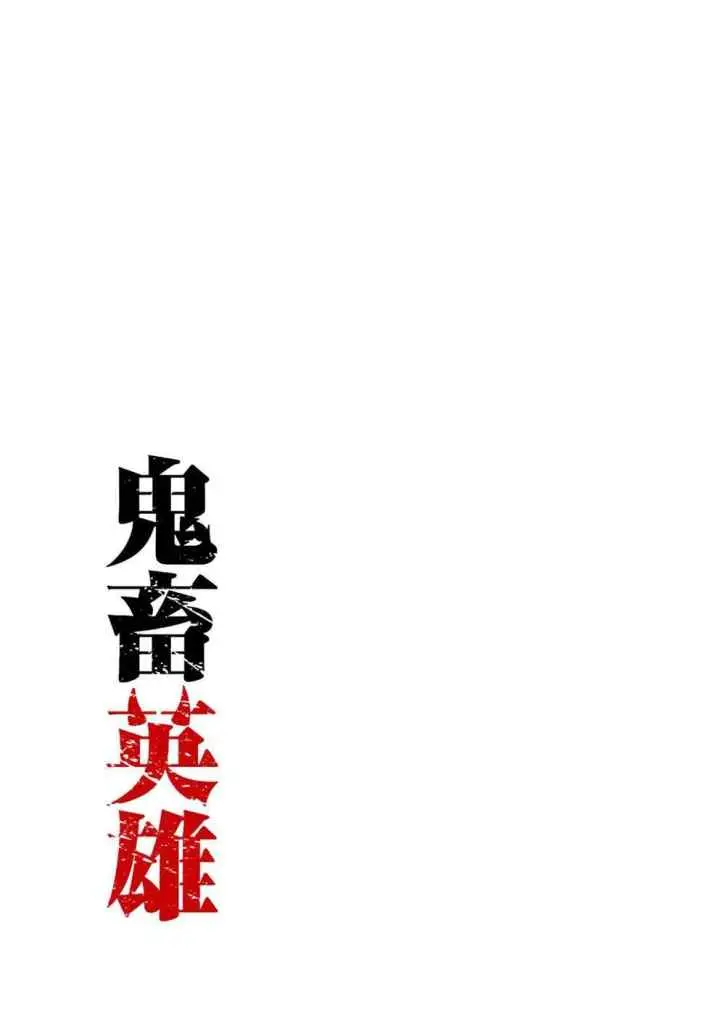 Kichiku Eiyuu chapter 0 halaman 4