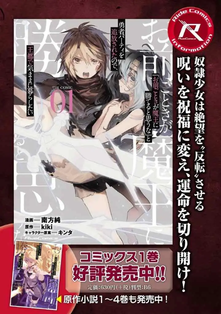 Omae Gotoki ga Maou ni Kateru to Omou na to Yuusha Party wo Tsuihou Sareta node Outo de Kimama ni Kurashitai chapter 5 halaman 12