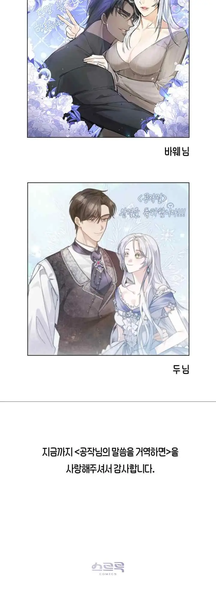 Disobey The Duke If You Dare chapter 97 halaman 14