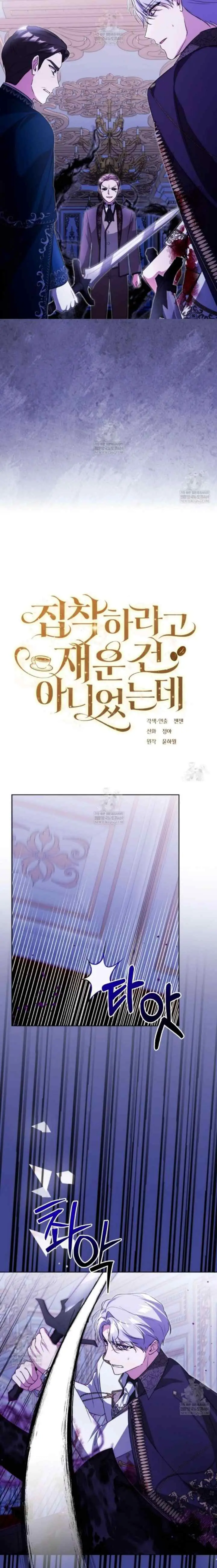 I Didn't Lull You to Sleep Only For You to Be Obsessed chapter 88 halaman 8