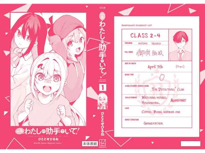 Issho Watashi no Joshu de ite! chapter 6.5 halaman 8