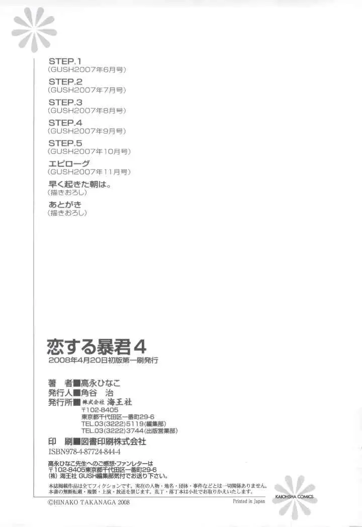 Koisuru Bōkun chapter 20.2 halaman 12
