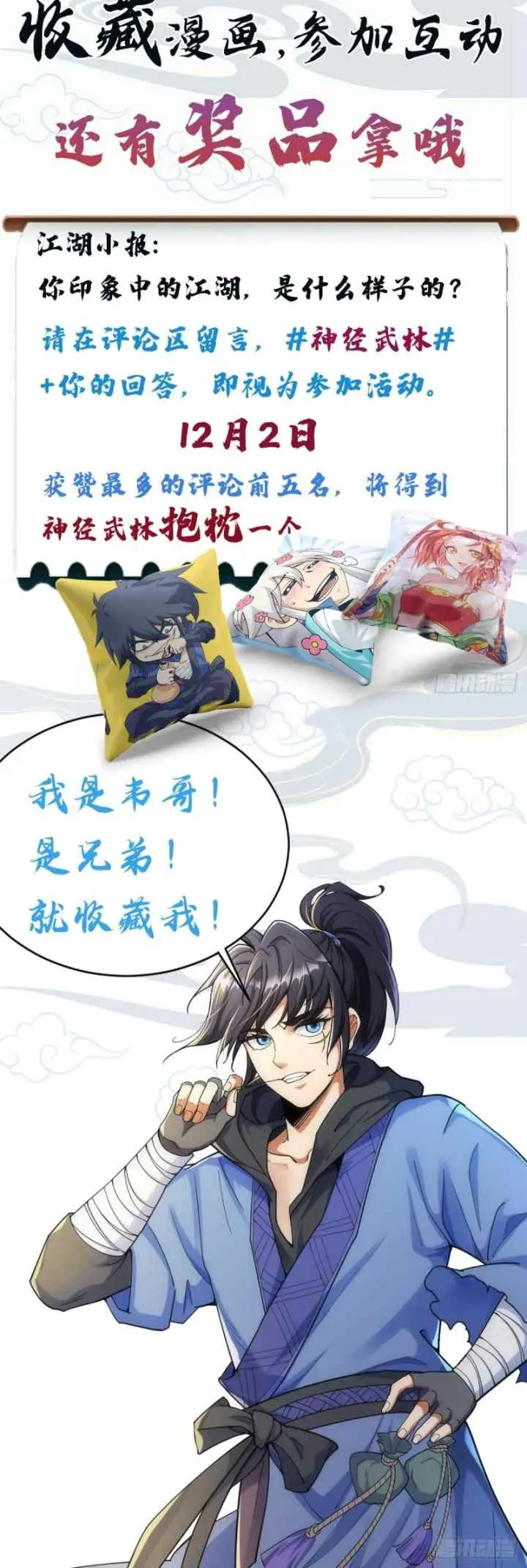 Shenwu Linzhi chapter 0 halaman 10