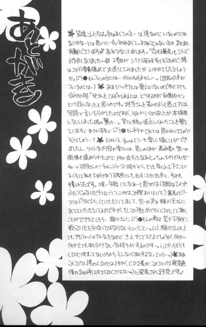 Koisuru Bōkun chapter 15.5 halaman 12