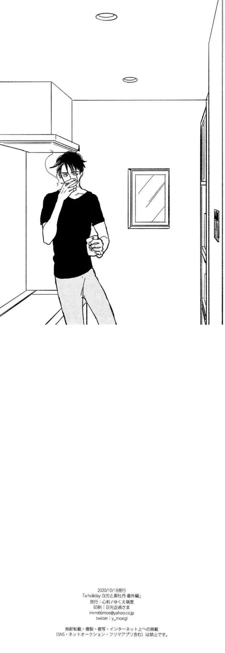 Hakujin to Kurobotan chapter 5.5 halaman 15