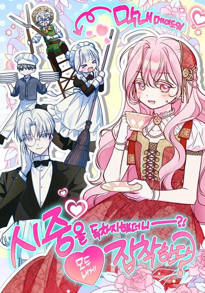 Everyone Was Obsessed With Me After I Became the Youngest Princess Favorite chapter 51 halaman 16