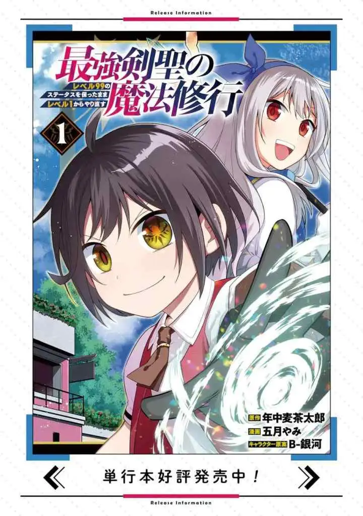 Saikyou Ken Hijiri No Mahou Shugyou: Level 99 No Status O Tamotta Mama Level 1 Kara Yarinaosu chapter 3.2 halaman 17