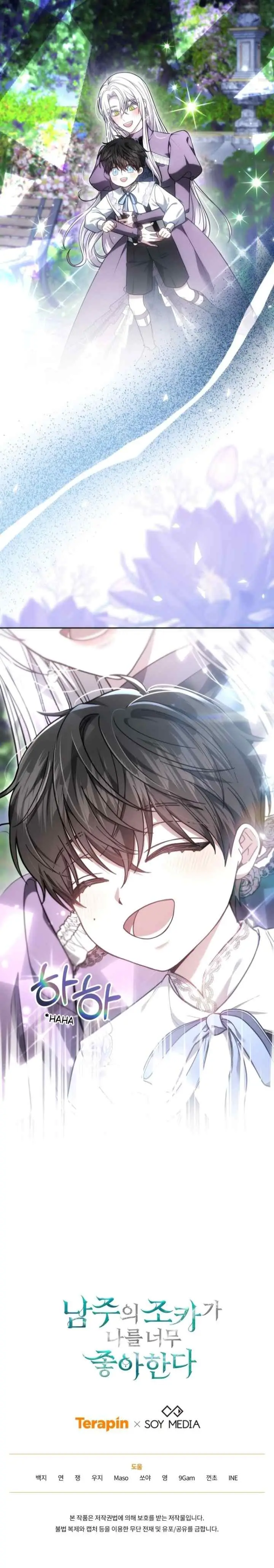 The Male Lead's Nephew Like Me So Much chapter 79 halaman 20