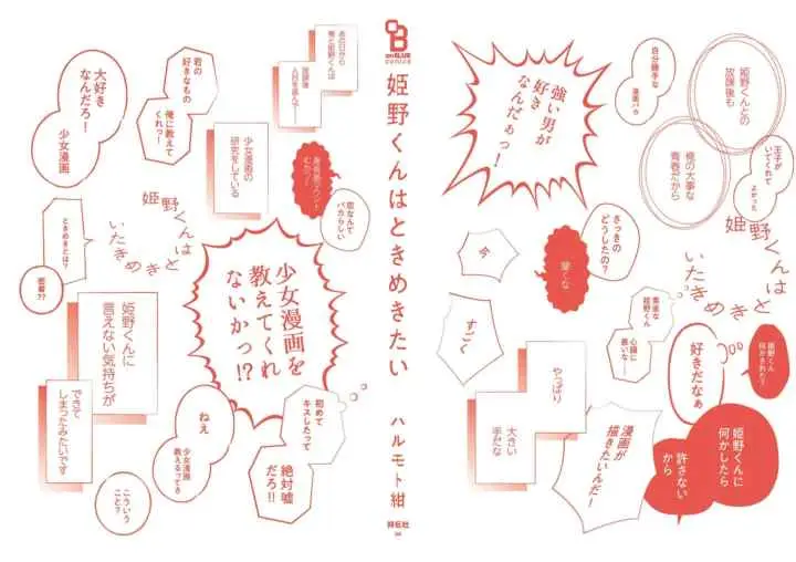 Himeno-kun wa Tokimekitai chapter 5.5 halaman 11