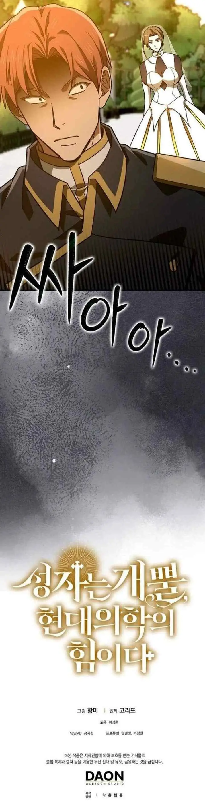 To Hell With Being A Saint, I'm A Doctor chapter 133 halaman 18