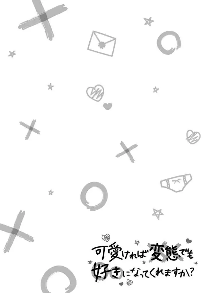 Kawaiikereba Hentai demo Suki ni Natte Kuremasu ka? chapter 12.5 halaman 9