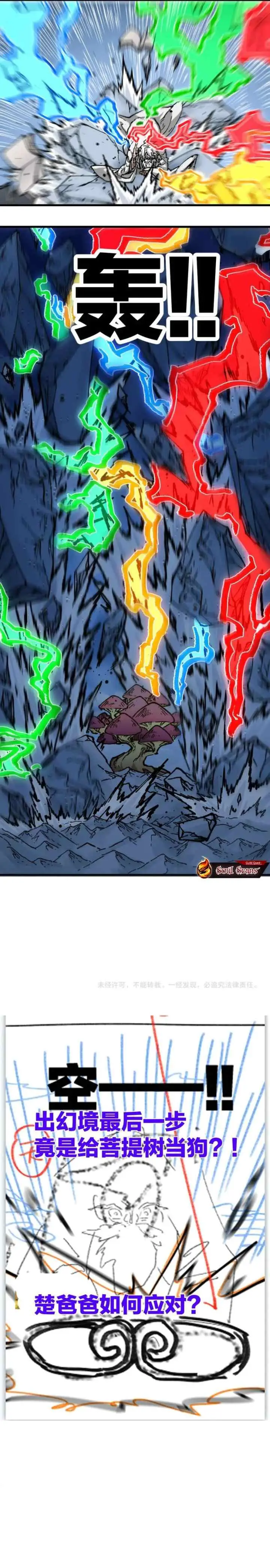 The Sacred Ruins chapter 243 halaman 15